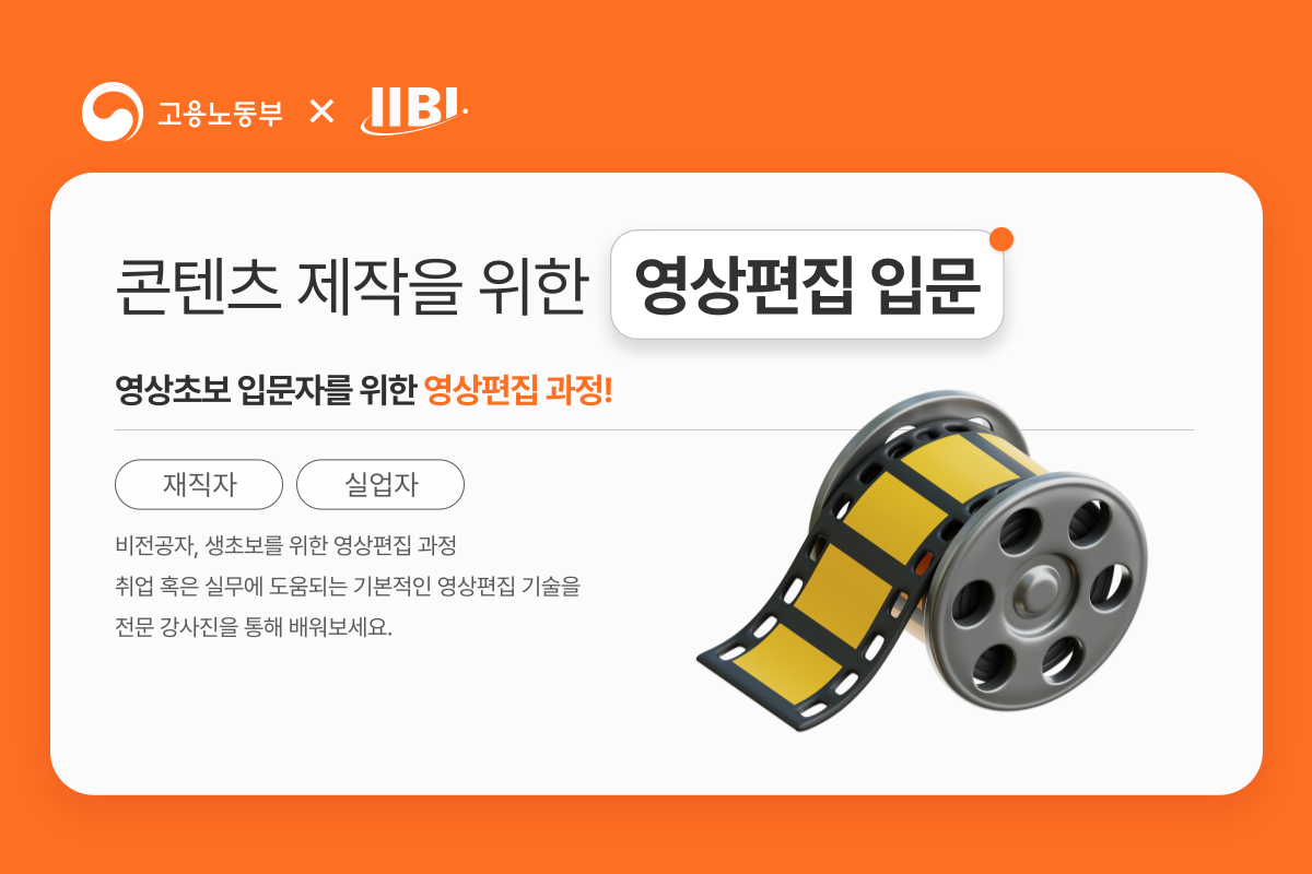 콘텐츠 제작을 위한 영상편집 입문 (주말)