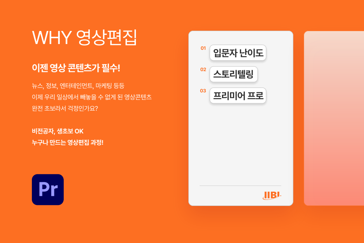 콘텐츠 제작을 위한 영상편집 입문 (주말)