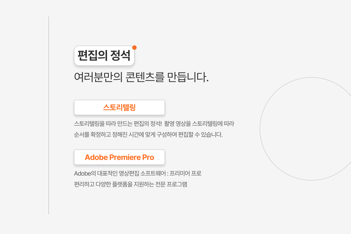 콘텐츠 제작을 위한 영상편집 입문 (주말)