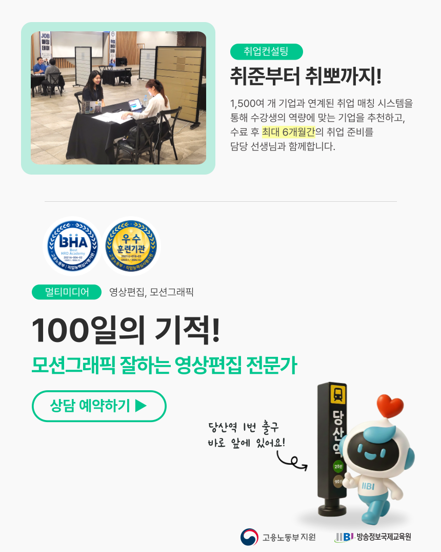 (멀티미디어)모션그래픽 잘하는 영상편집 전문가 과정
