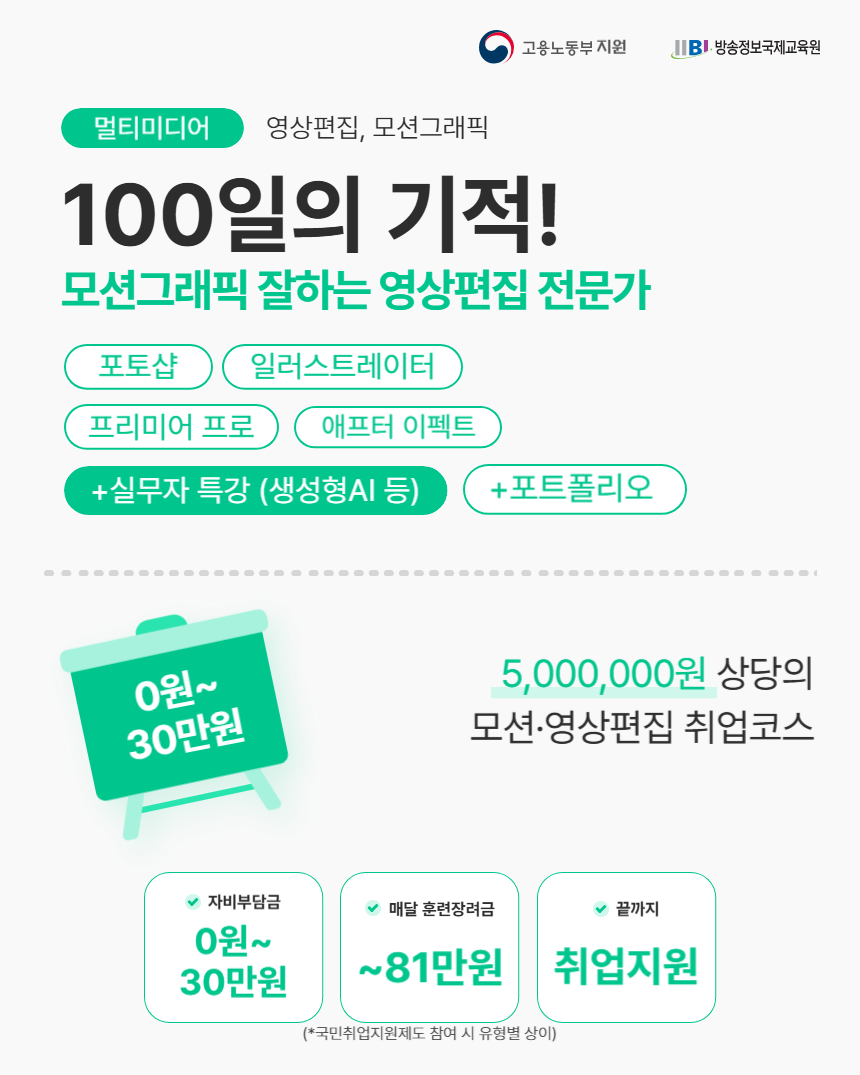 (멀티미디어)모션그래픽 잘하는 영상편집 전문가 과정