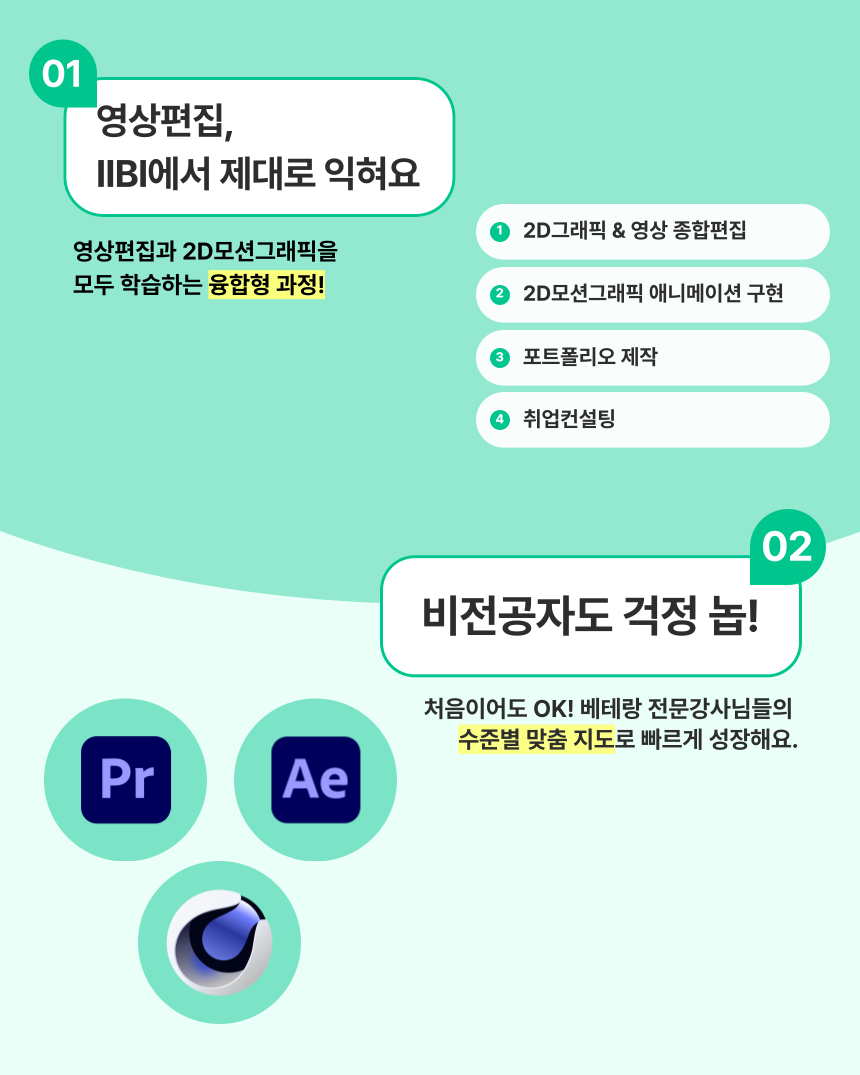 (멀티미디어)모션그래픽 잘하는 영상편집 전문가 과정
