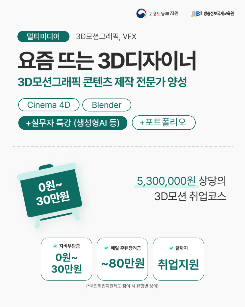 (멀티미디어)모션그래픽 잘하는 영상편집 전문가 과정