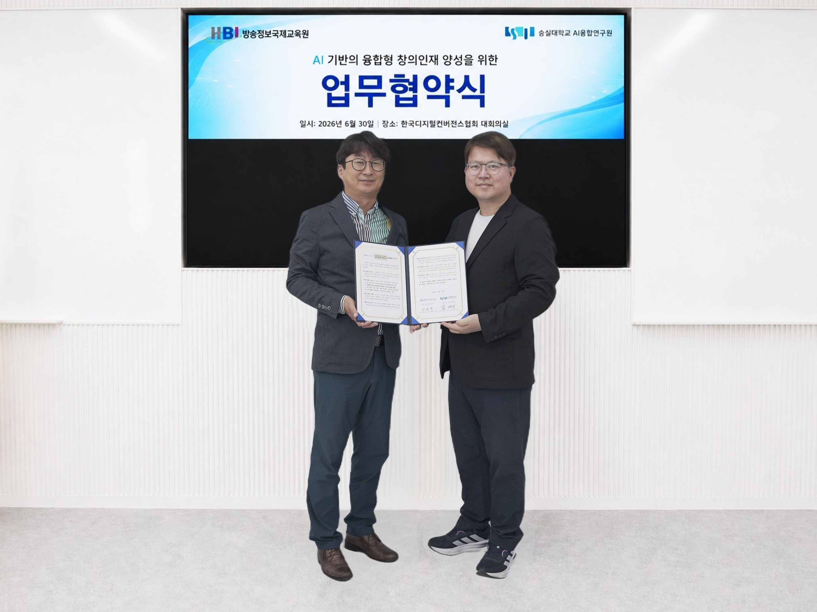 숭실대 AI기반의 융합형 창의인재 양성을 위한 업무협약식