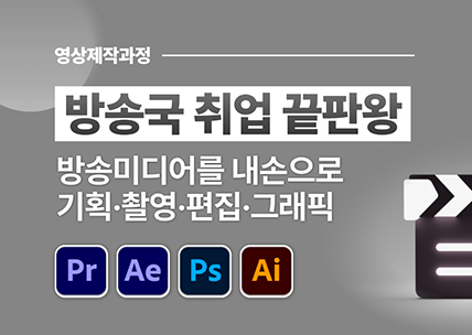 (멀티미디어)기획,촬영,편집,그래픽1