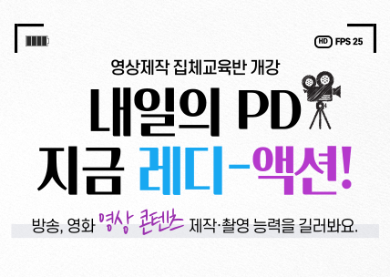 (멀티미디어)영상콘텐츠제작(기획,촬영,편집,그래픽)4