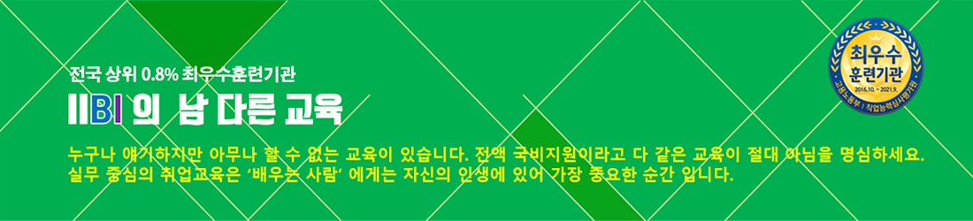 IIBI의남다른교육.jpg