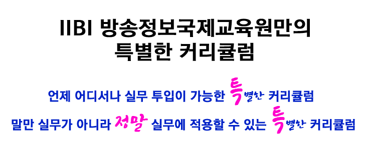 특별한 커리큘럼