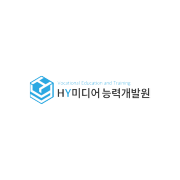 HY미디어능력개발원
