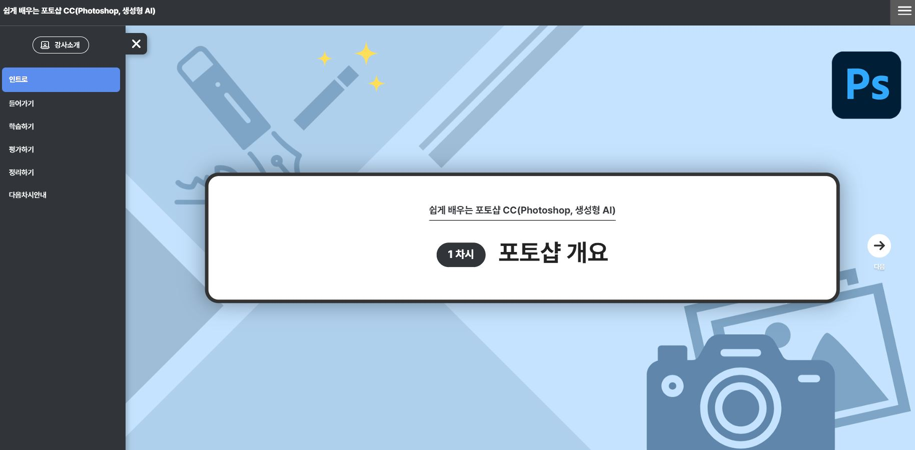 영상 모션 편집(포토샵CC, 일러스트CC, 프리미어CC, 애프터이펙트CC, 생성형AI)