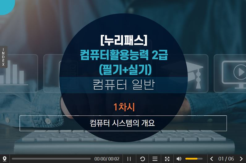 컴퓨터활용능력 2급(필기+실기)