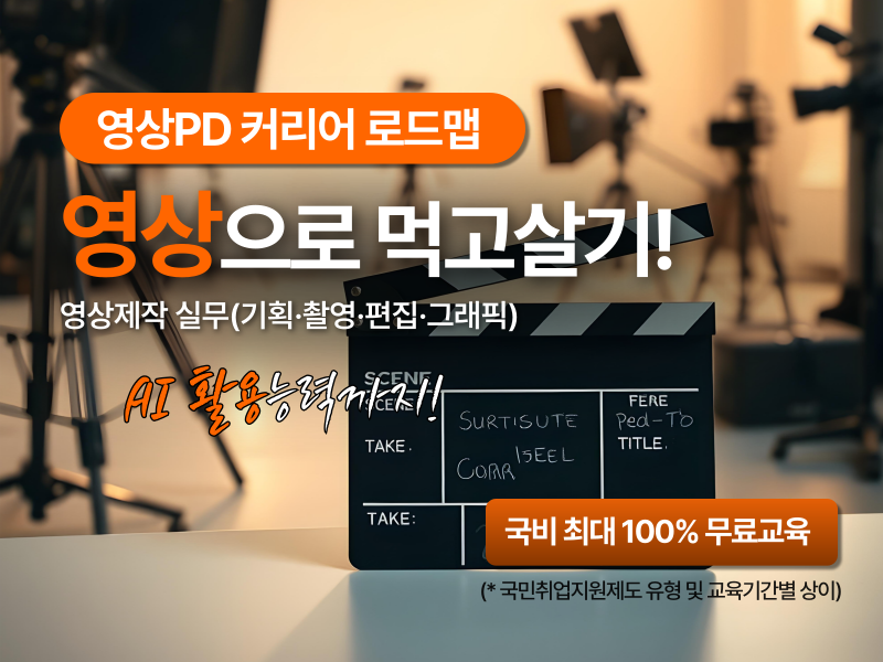 (멀티미디어)영상제작(기획,촬영,편집,그래픽)_스마트혼합7