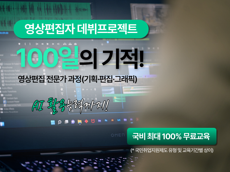 (멀티미디어)모션그래픽 잘하는 영상편집 전문가 과정3