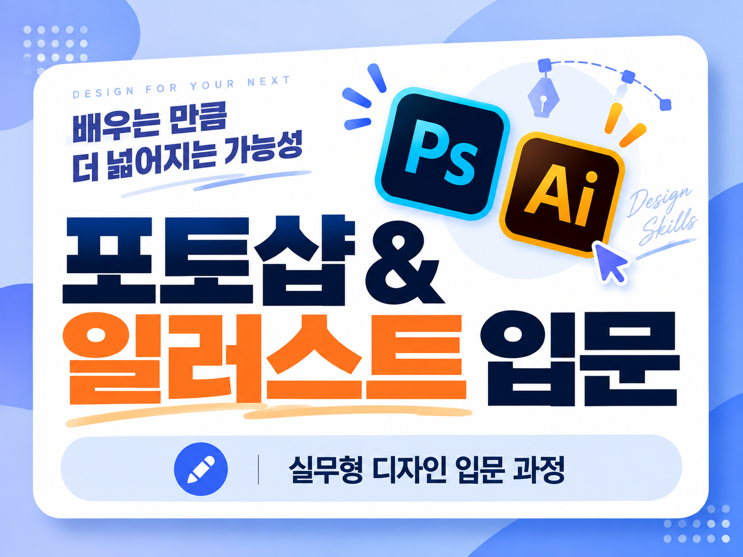 (에센셜 2D그래픽)38시간에 끝내는 포토샵&일러스트