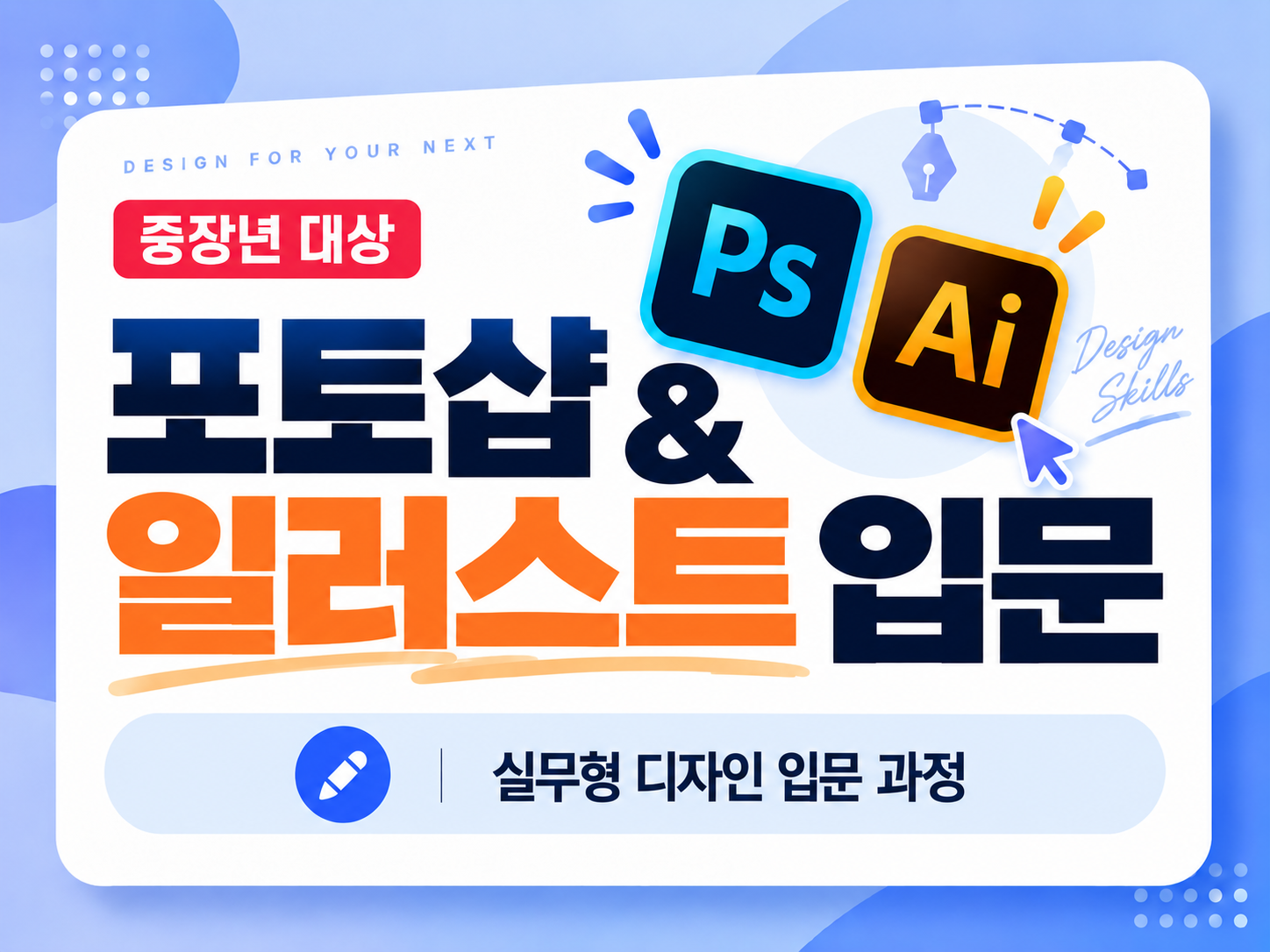(에센셜 2D그래픽)38시간에 끝내는 포토샵&일러스트