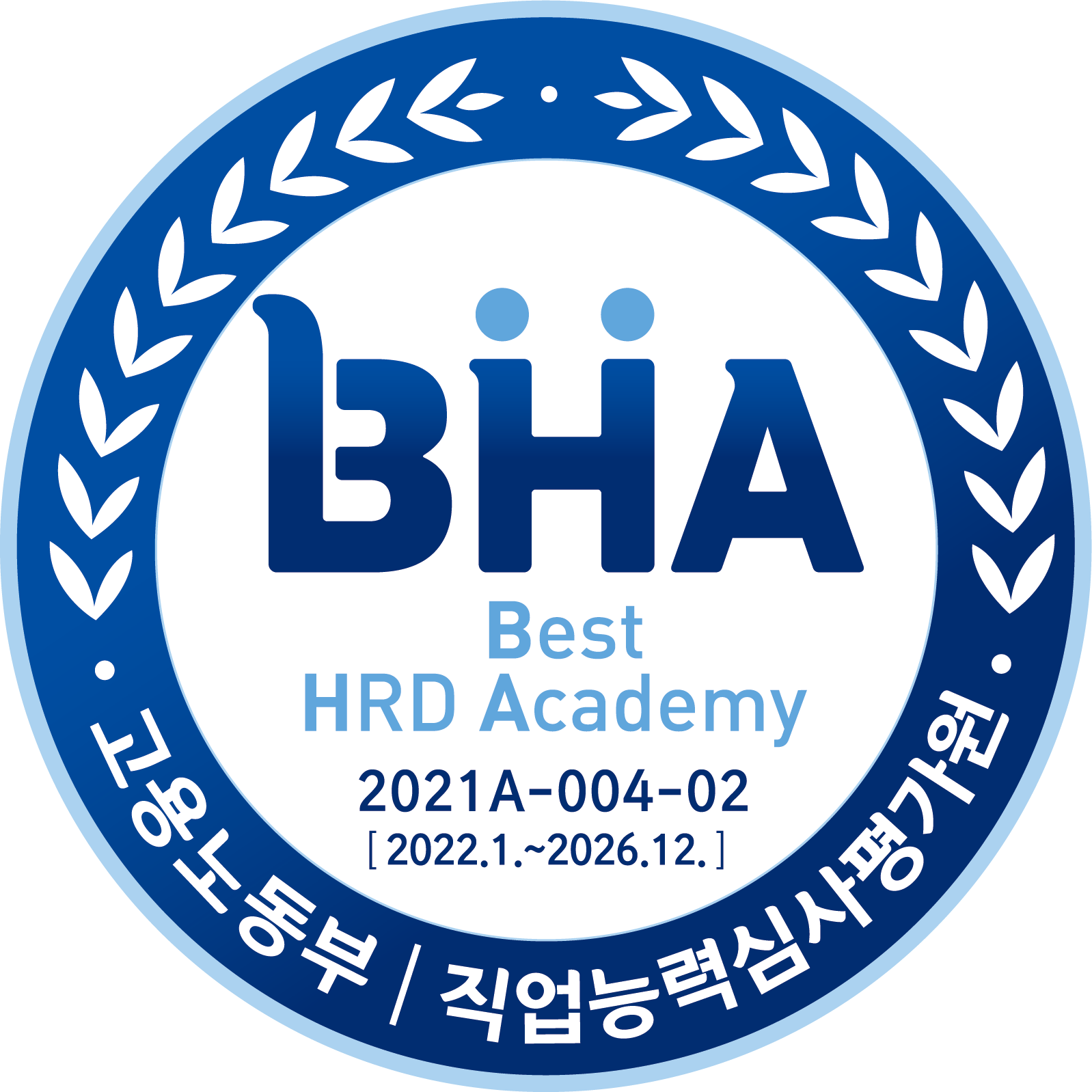 BHA Best HRD Academy 인증마크