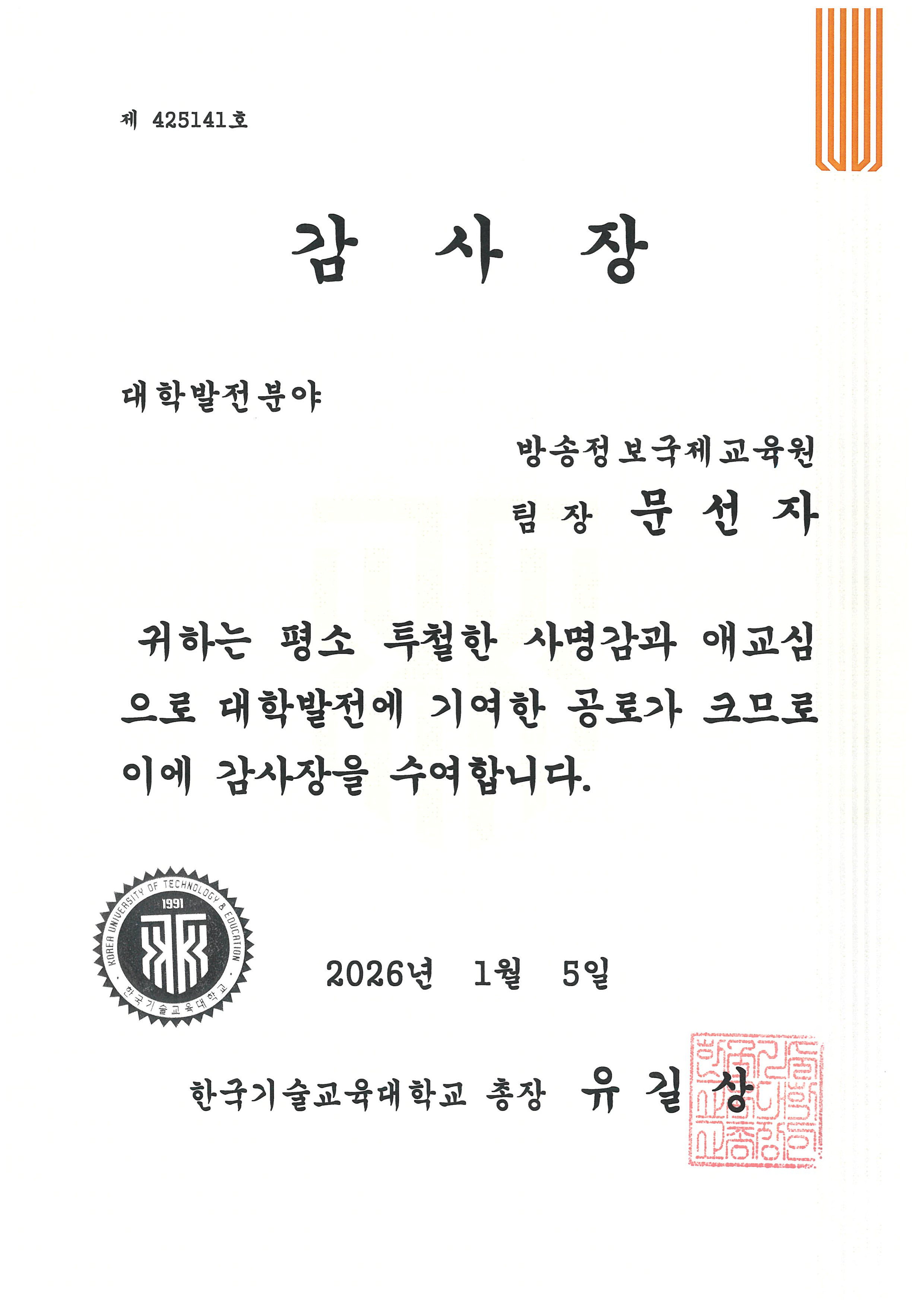 2026년 감사장